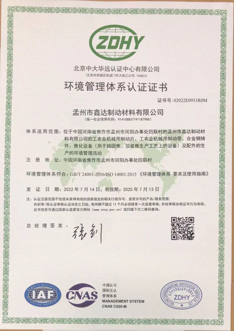 環(huán)境管理體系認(rèn)證證書(shū)