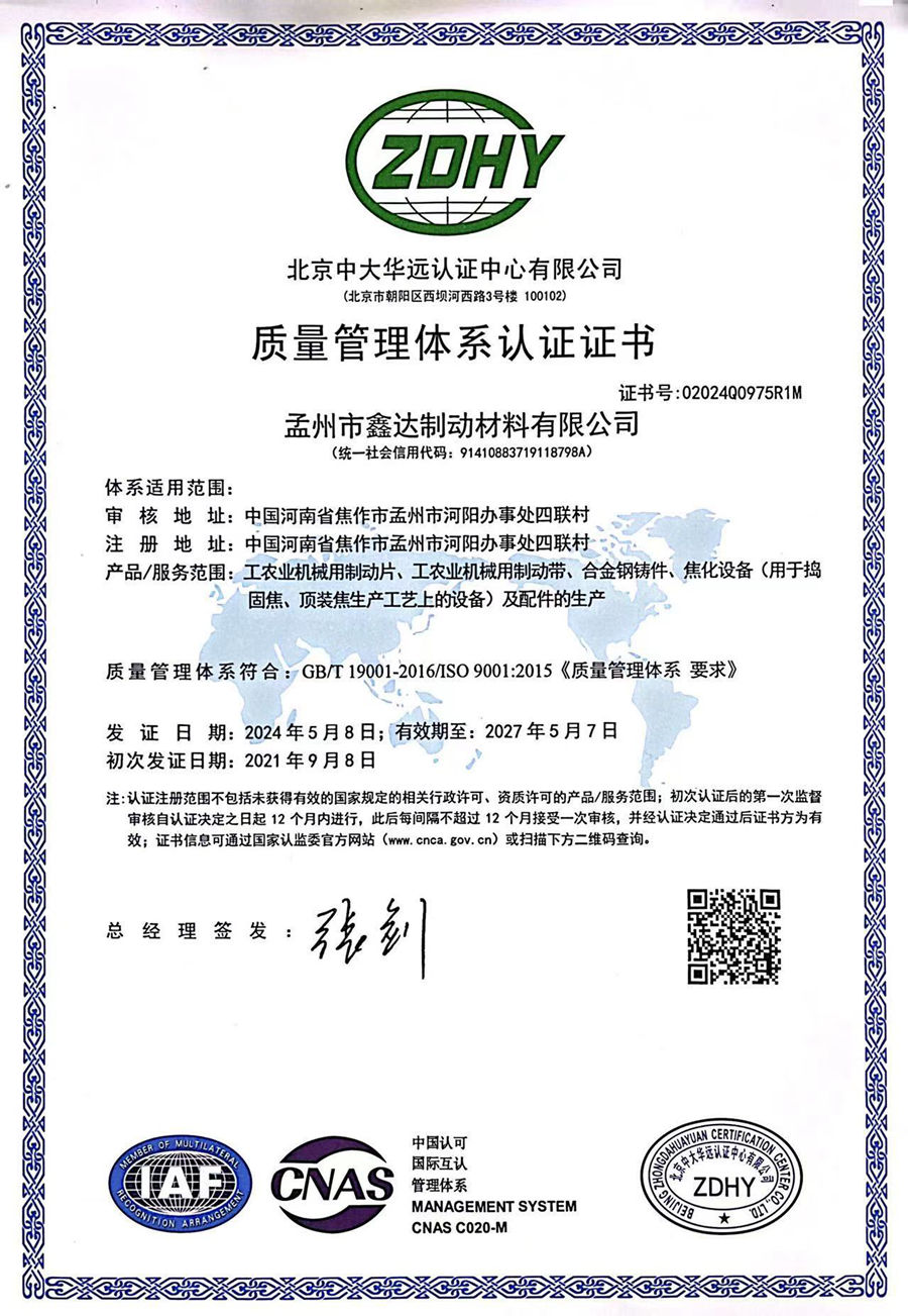 質(zhì)量管理體系認(rèn)證證書(shū)