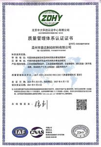 質(zhì)量管理體系認(rèn)證證書